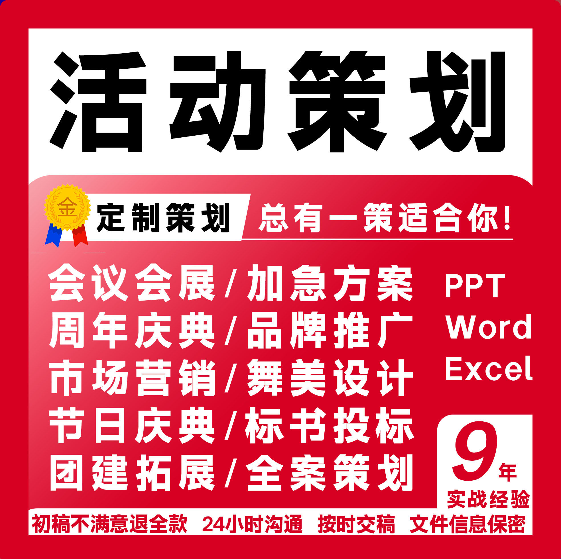 活动策划营销策划方案年会创意团建推广开业执行地产宣传方案ppt