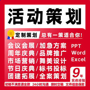 活动策划营销推广运营方案奠基仪式年会团建开业执行主题计划宣传