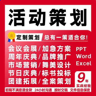 活动策划营销策划方案年会创意团建推广开业执行地产宣传方案ppt