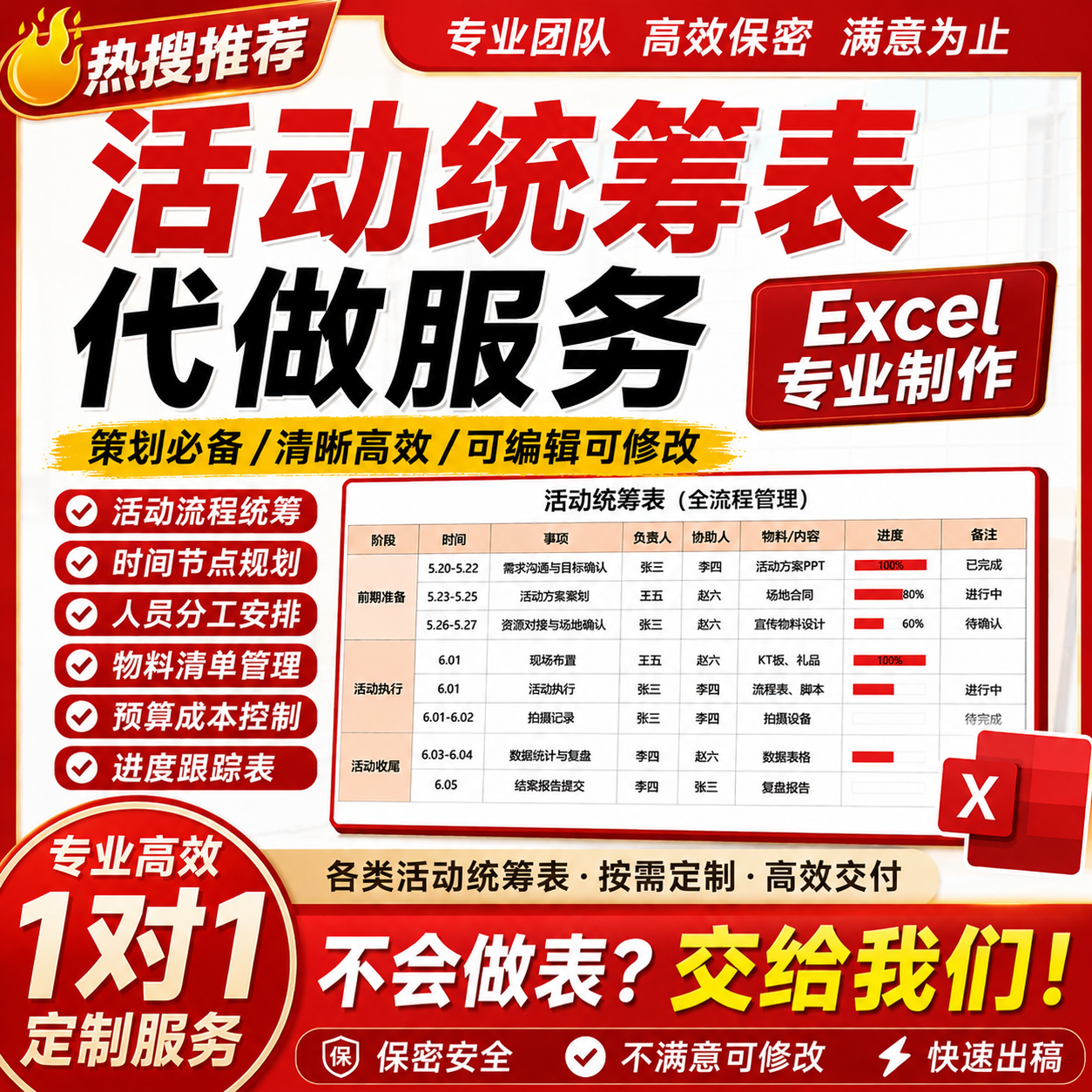 活动统筹表代做Excel排期表计划可加急活动策划项目进度管理表格