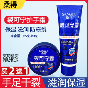 桑得裂可宁护手霜滋润保湿防冻干裂脱皮手足霜手足龟裂防皴膏