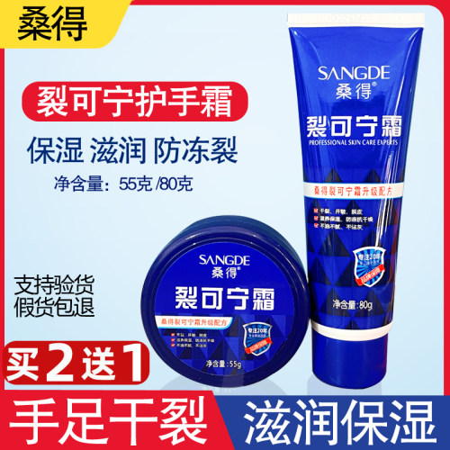 滋润保湿防冻护手霜桑得