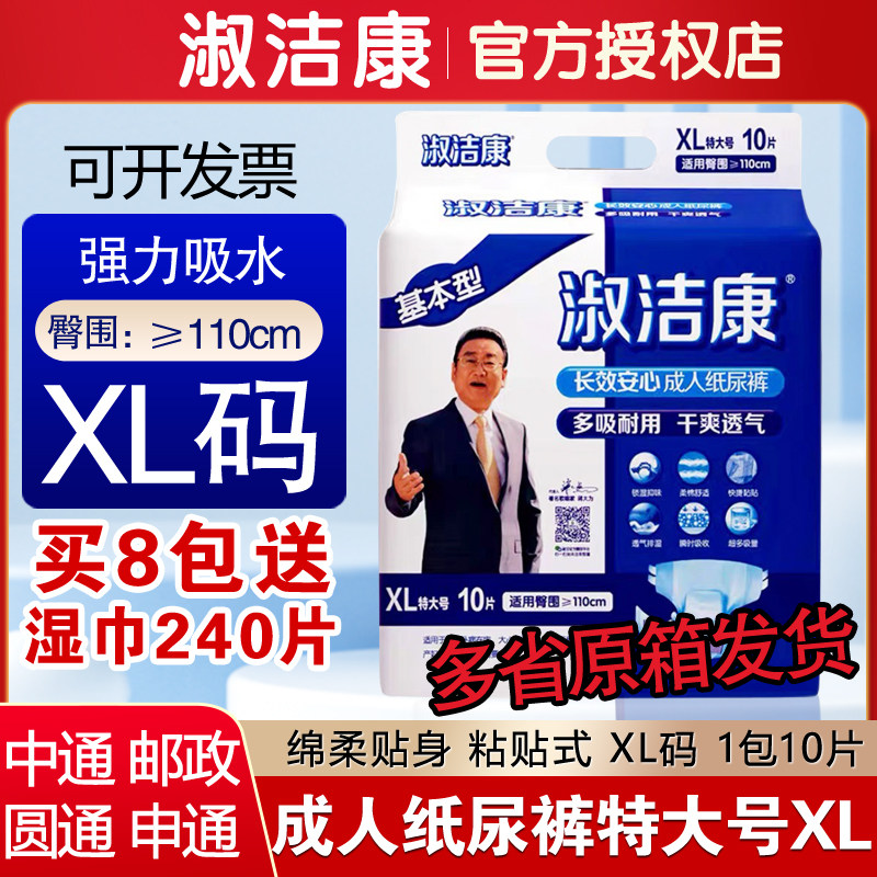 淑洁康成人纸尿裤老年人尿不湿XL 男女特大加大号孕产妇箱装10片,洗护清洁剂/卫生巾/纸/香薰,成年人纸尿裤,淘宝优惠券,粉丝福利购,淘宝优惠卷