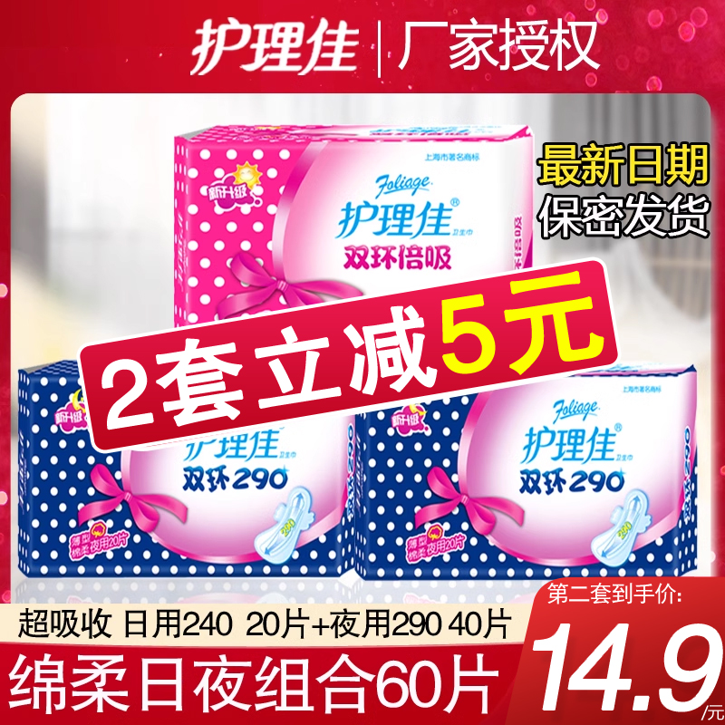 护理佳双环卫生巾棉柔夜用日用组合套装姨妈巾3包60片 正品整箱批怎么样,好用不?