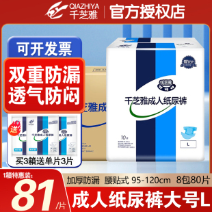 千芝雅成人纸尿裤 大号L80片经济 老人尿不湿老年男女护理非拉拉裤