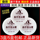 桑得鹅油膏护手霜滋润保湿 防皴抗裂手足裂口膏皲裂膏脚跟龟裂5盒