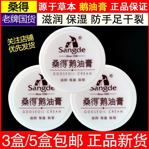 桑得鹅油膏滋润保湿防皴5盒