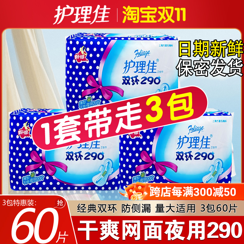 护理佳夜用卫生巾姨妈巾干爽网面