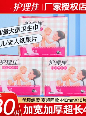 护理佳卫生巾夜用超长440mm量大防侧漏少女棉柔透气产妇姨妈巾3包