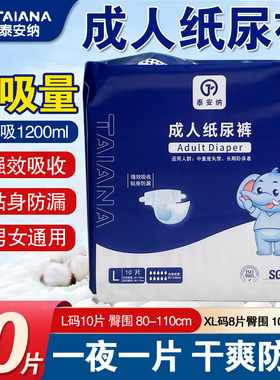 泰安纳成人纸尿裤老人用尿不湿老年人隔尿垫男女大号大人专用尿布
