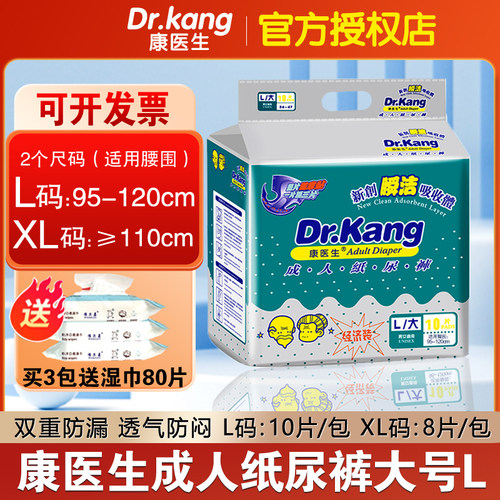 成人纸尿裤大号L康医生特大号