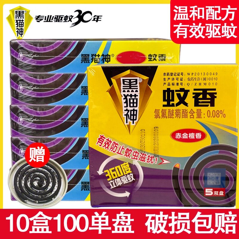 有效驱蚊大盘蚊香黑猫神野外家用图片