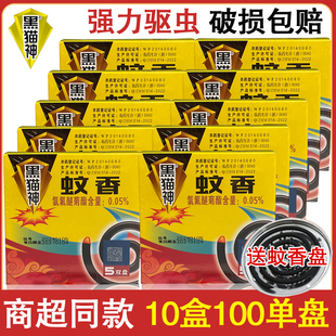 10盒黑猫神蚊香灭蝇型蝇香除饭蝇苍蝇驱蟑螂型饭店宾馆家居小蚊香