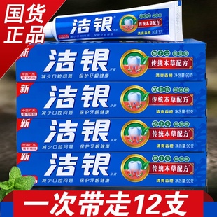 洁银牙膏140g国货传统草本牙膏除口臭清新口气护牙龈正品 免邮