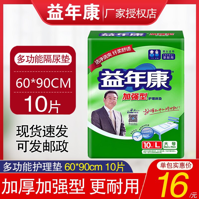 益年康成人护理垫老人用隔尿垫L60x90一次性床垫纸尿垫尿不湿10片怎么看?