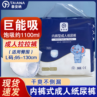 泰安纳成人拉拉裤内裤型纸尿裤老人用尿不湿老年人男女士专用尿垫