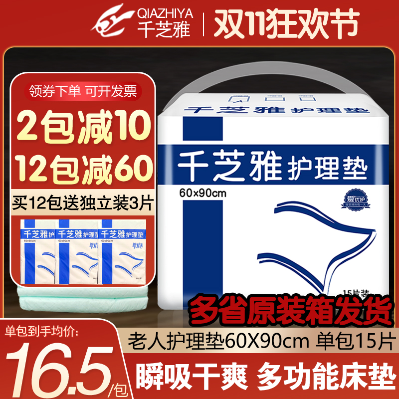 千芝雅加厚成人护理垫6090一次性隔尿垫老人专用尿不湿透气产褥垫