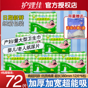 护理佳卫生巾妇婴两用巾产后月子专用孕妇产妇姨妈巾加长加宽夜用