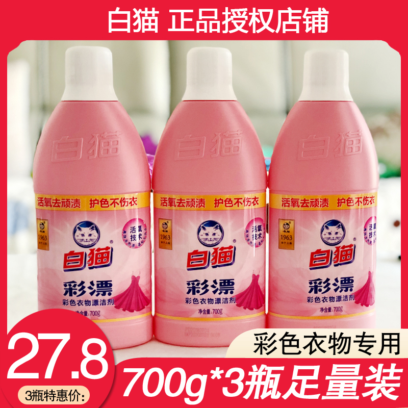 正品白猫彩漂液彩票粉氧漂液氧漂水彩漂水700ml一拍三瓶包邮