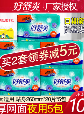 好舒爽卫生巾女整箱干爽网面夜用100片260mm厚大姨妈巾女组合套装