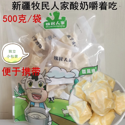 牧民人家奶疙瘩新疆嚼着吃奶制品