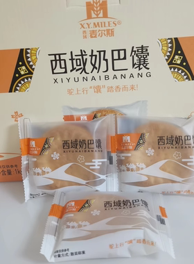 麦尔斯新疆牛乳奶巴馕1000g礼盒
