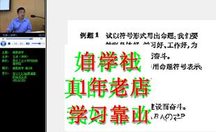离散数学西工55讲视频左孝凌