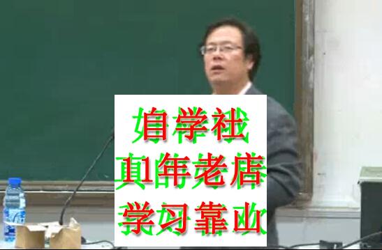 级宏观经济学南开龚刚61讲视频