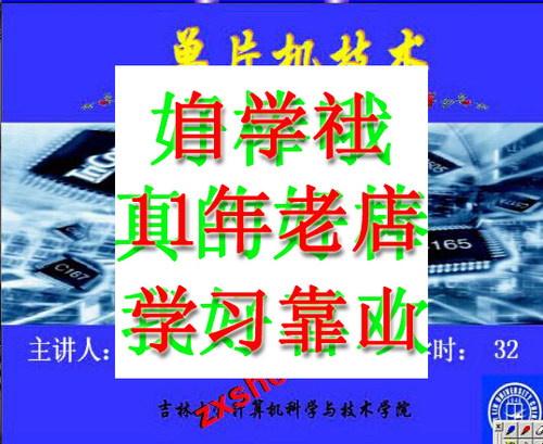 单片机原理及应用MCS-51吉林34讲视频何桥