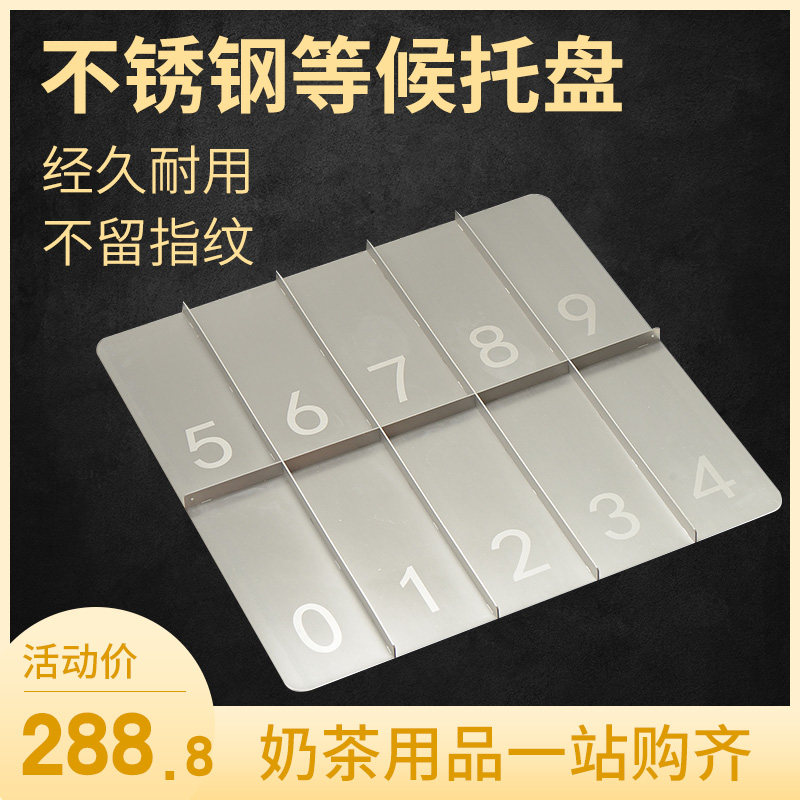 不锈钢数字分格器外卖打包托盘架
