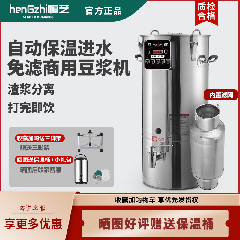 恒芝商用豆浆机大容量食堂早餐店用全自动预约大型免过滤渣浆分离