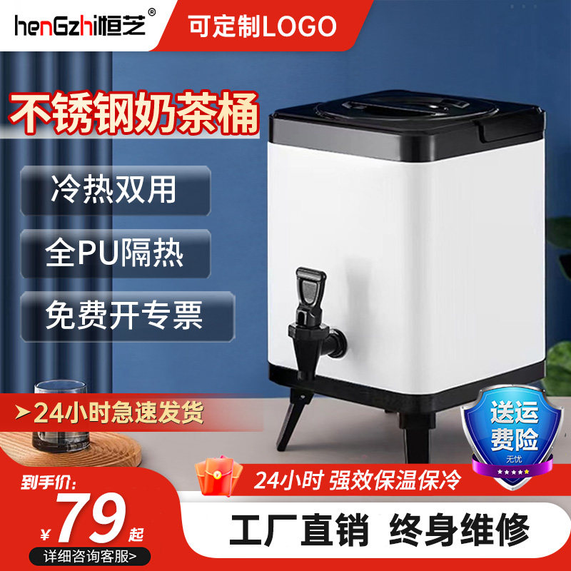 不锈钢保温桶奶茶桶商用摆摊8L饮料大容量咖啡豆浆桶专用冰桶保冷