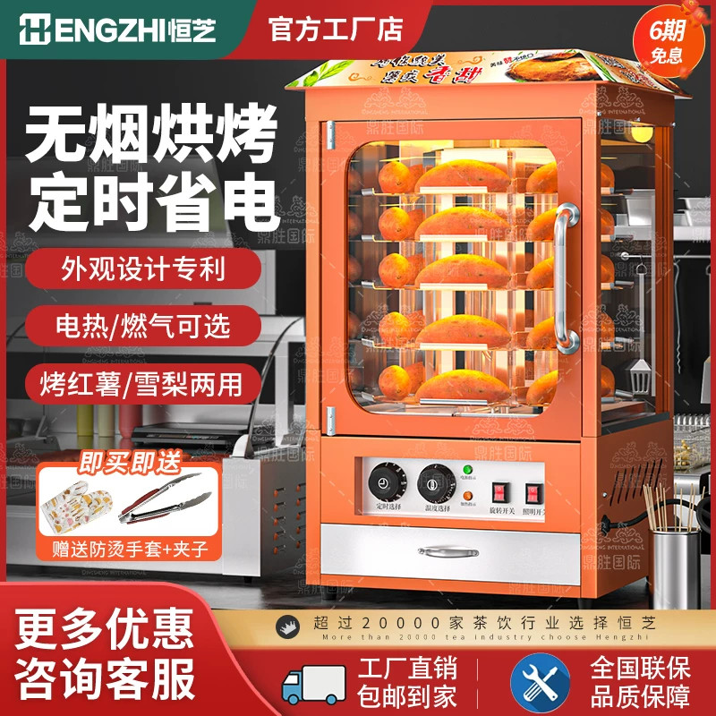 恒芝商用烤红薯机全自动电热烤梨机玻璃展示无烟节能省电