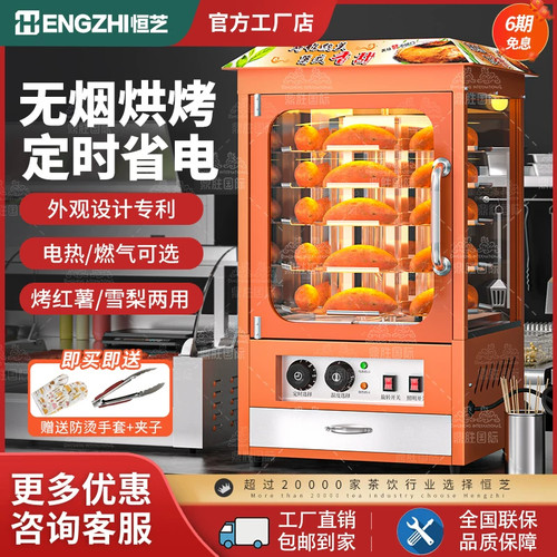 恒芝商用烤红薯机全自动电热烤梨机玻璃展示无烟节能省电