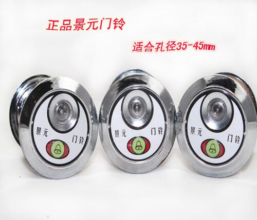景元门铃防盗门一体门铃猫眼二合一家用大门门镜JY5-8通用型