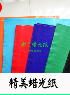剪纸工具彩色蜡光纸儿童学生手工刻纸宣纸材料专用光面窗花大红纸
