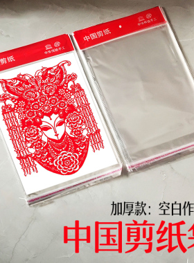 剪纸工具包装袋作品袋中国剪纸 A3 A4透明袋OPP装裱包装袋子