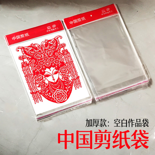 正规包装 作品袋 包装 OPP 袋 A4透明袋 剪纸工具 袋子 中国剪纸