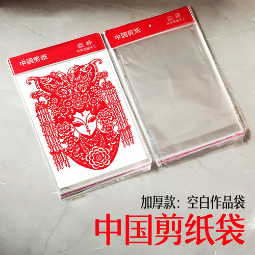 剪纸剪纸作品透明袋装裱学生工具