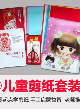 儿童手工剪纸套装小学生幼儿园2345岁安全剪刀彩折纸 DIY益智工具