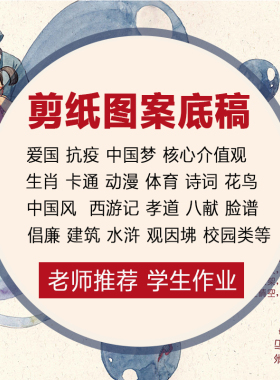 剪纸工具图案样底稿模板大红纸窗花专业成人初学手工学生新年马年