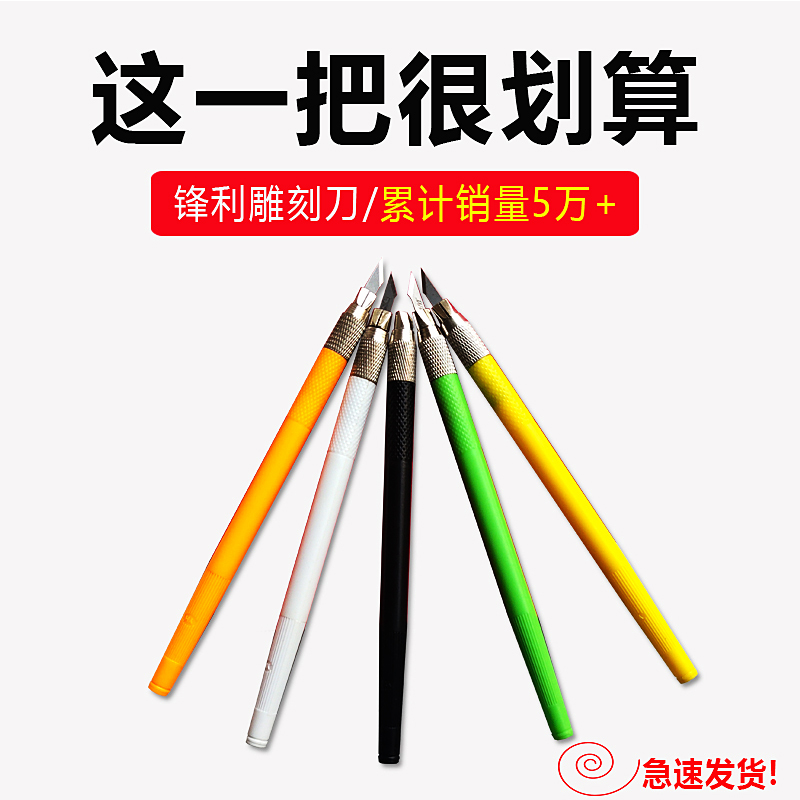 雕刻刀剪纸刻纸学生初学手工手账