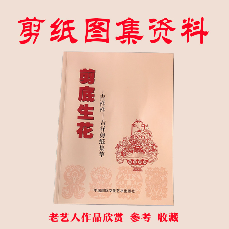 剪纸工具模板图案底稿手工中国风