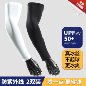 套男士 子骑行手套男款 夏季 防紫外线护臂袖 防晒冰丝手臂套袖 冰爽袖