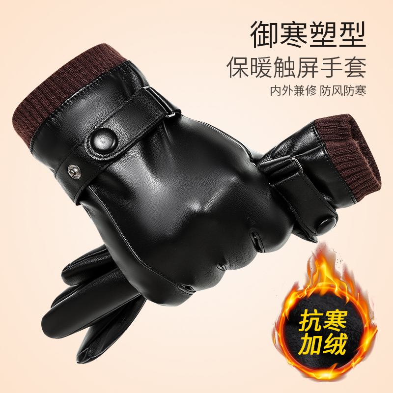 加厚皮手套男士冬季骑行摩托车保暖防风加绒加厚触屏防寒防雨手套