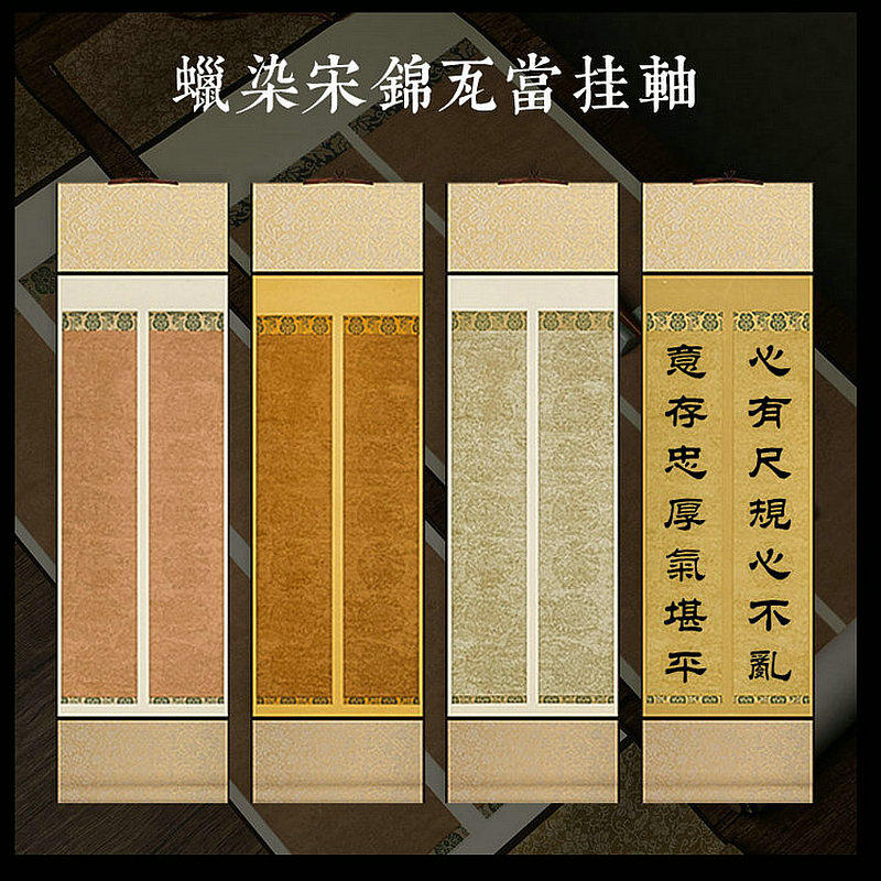 四尺对开蜡染宣纸挂轴空白仿宋锦装裱瓦当对联卷轴书法专用挂画轴