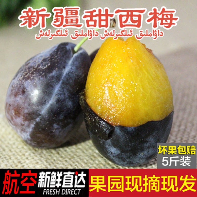 【特级果5斤】新疆西梅新鲜孕妇水果喀什大西梅宝宝辅食空运包邮