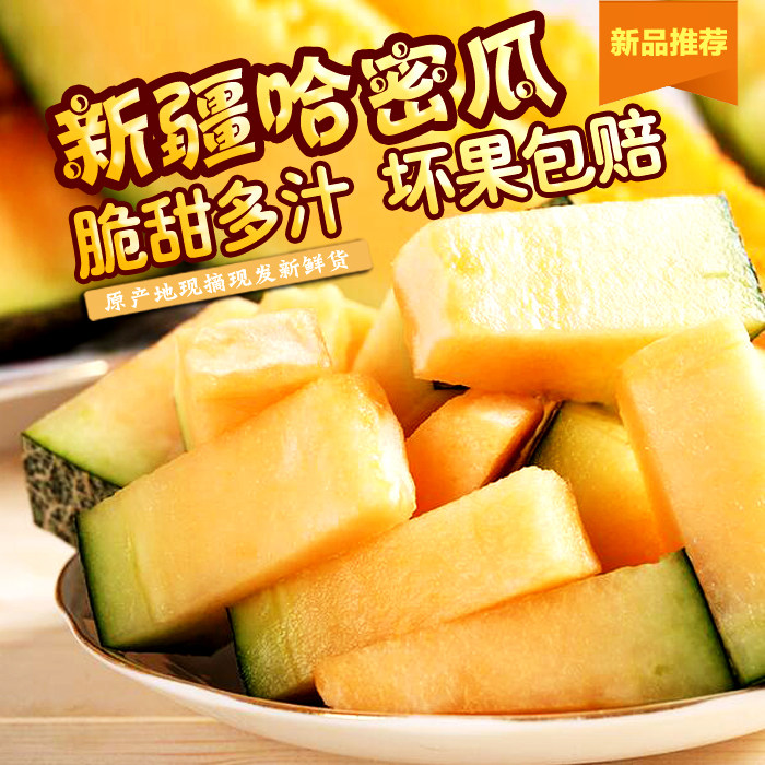 新疆哈密瓜西周密25号顺丰包邮