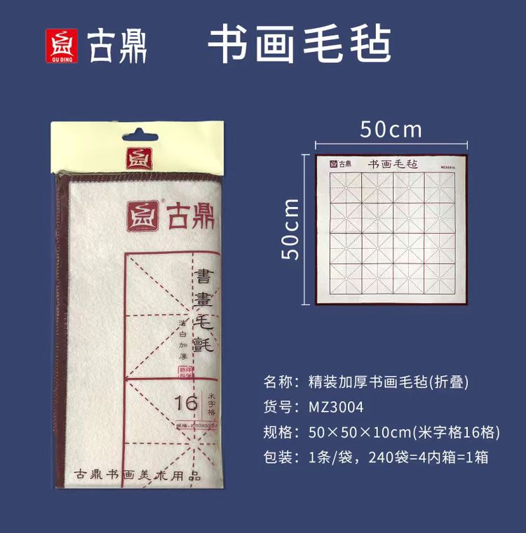古鼎50*50cm毛毡学生书法绘画垫 毛笔字垫田字格宣纸绒毛垫布