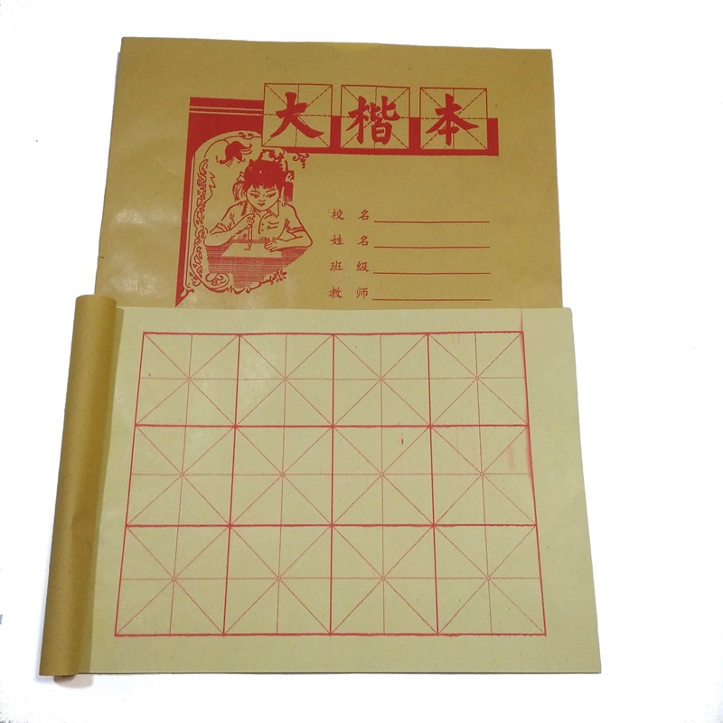 毛笔纸大楷本簿宣纸学生毛笔字练习本书法练习纸16开45克/本18张